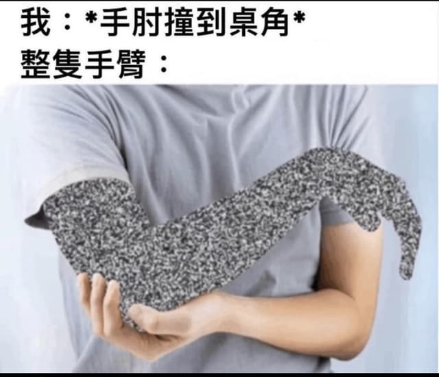 這隻手手不能要了 - 梗圖板 | Dcard