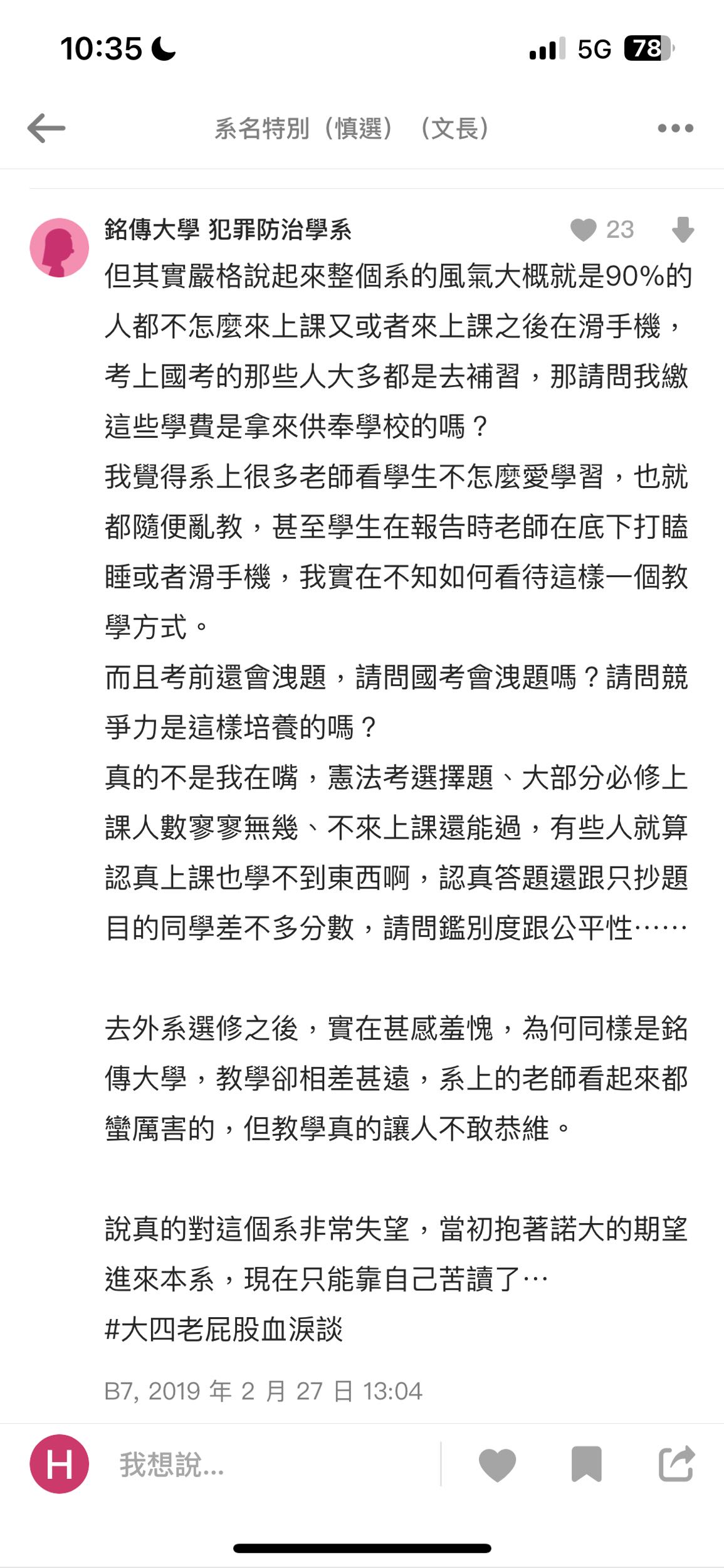 升學問銘傳大學犯防系- 問答板| Dcard