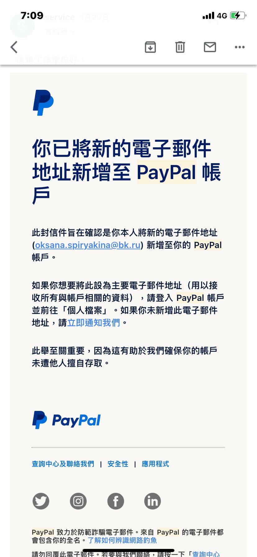 PayPal 被盜刷- 網路購物板| Dcard