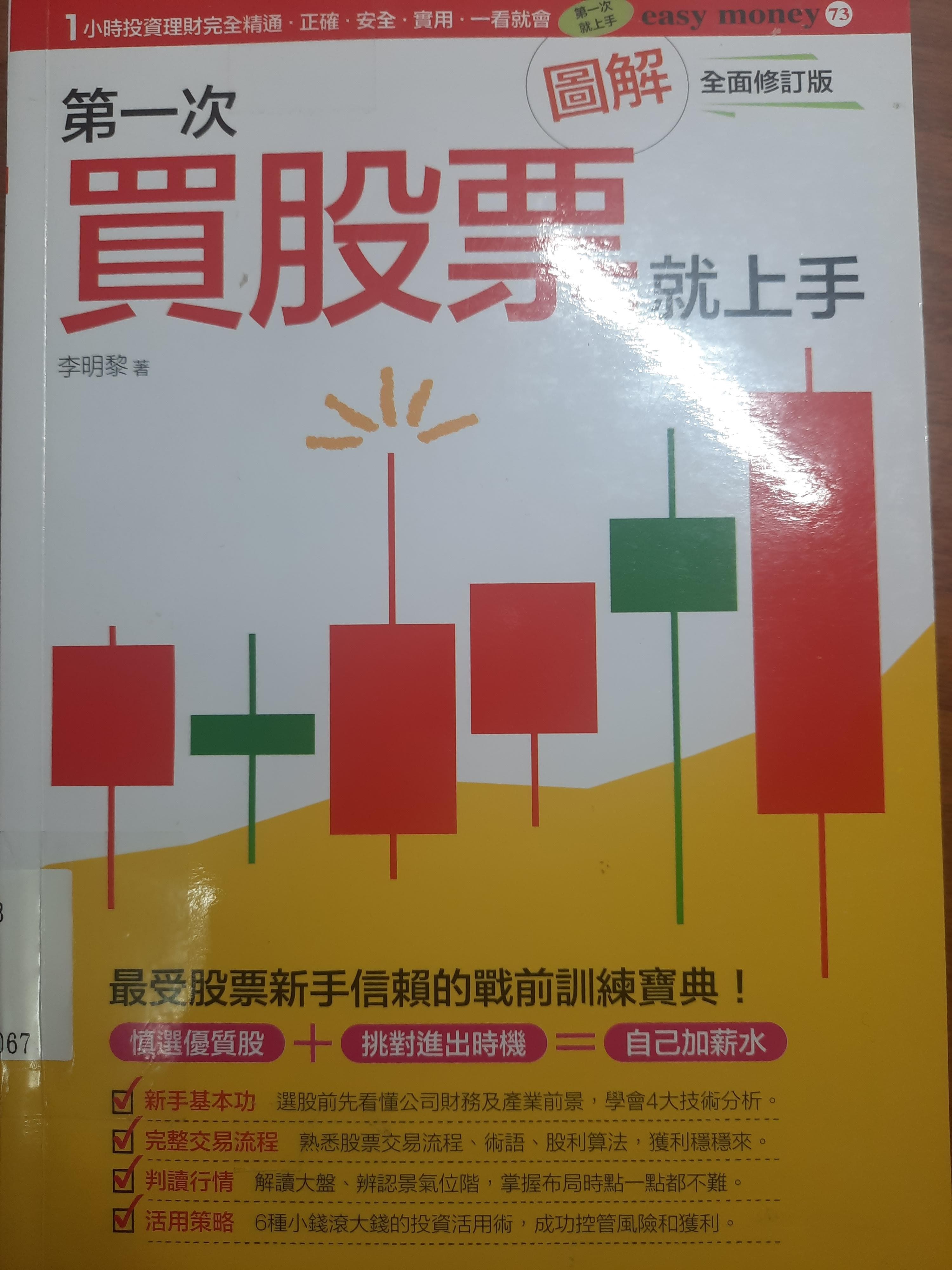 股票新手入門讀書推薦- 書籍板| Dcard