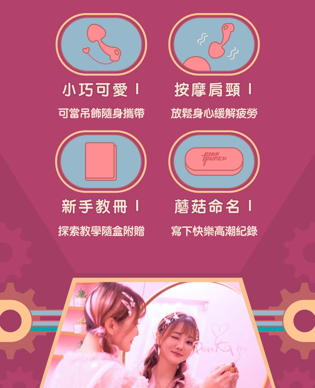 【周荀代言】Pink Punch 小蘑菇震動按摩器 - 西斯板 | Dcard