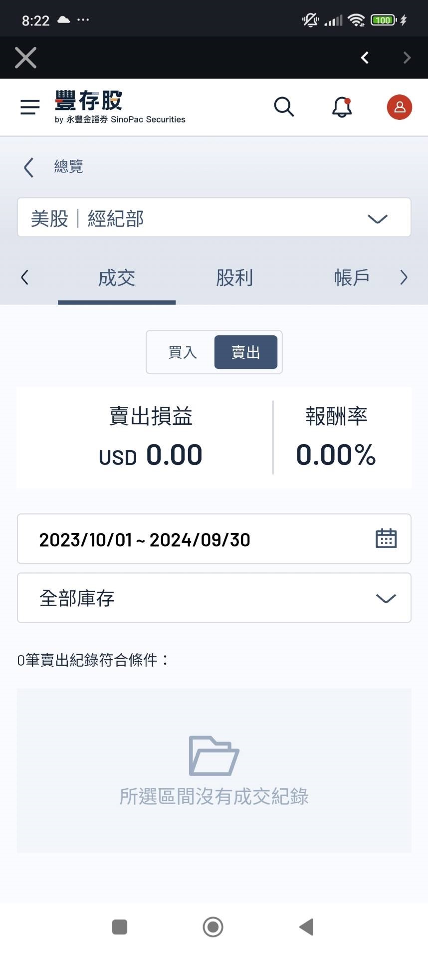 豐存股美股定期定額ETF要賣出，請問如何操作？ - 理財板| Dcard