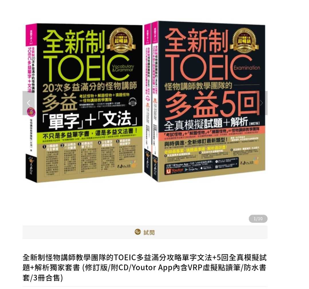 #多益 #多益用書推薦 - 英文檢定板 | Dcard