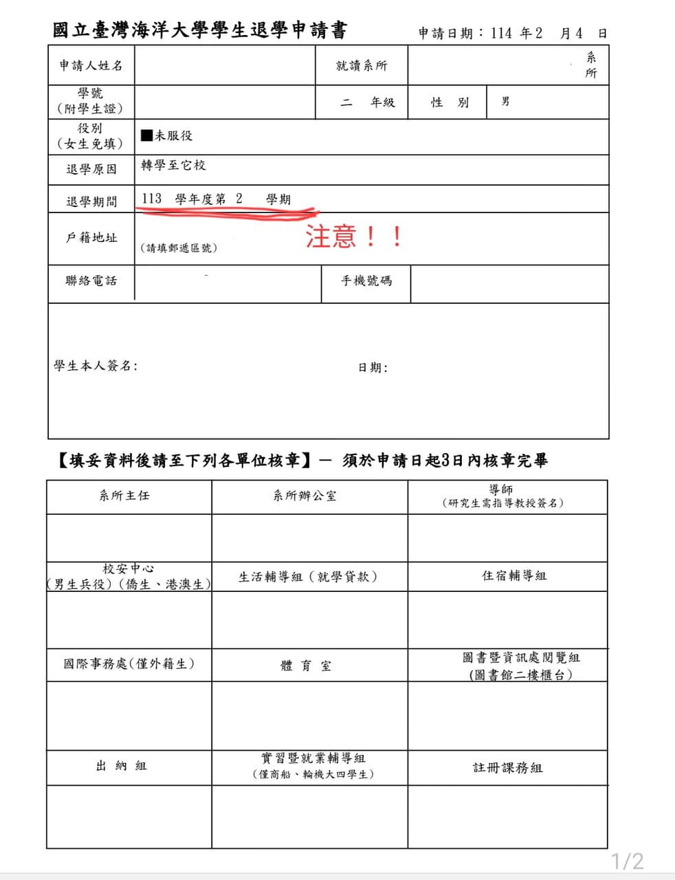 海洋大學 快逃 #退學全攻略 第一次退學就上手👌 - 海洋大學板 | Dcard