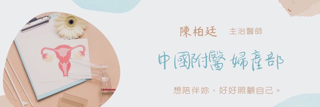 婦產科醫師 陳柏廷