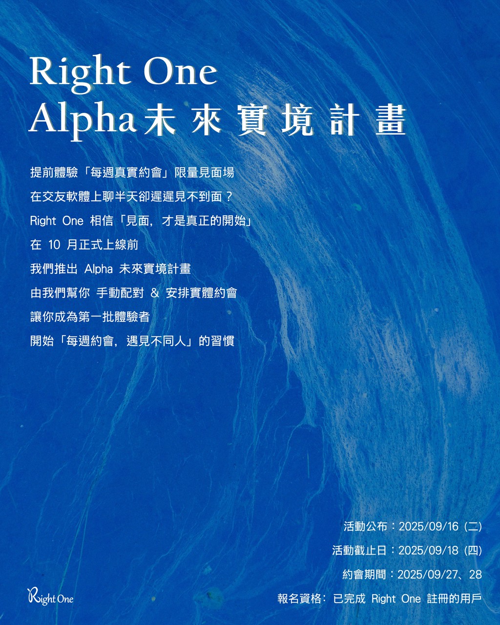 Right One Alpha 未來實境計畫，用戶搶先體驗活動開跑！ - 瑞卡(@rightone33) | Dcard
