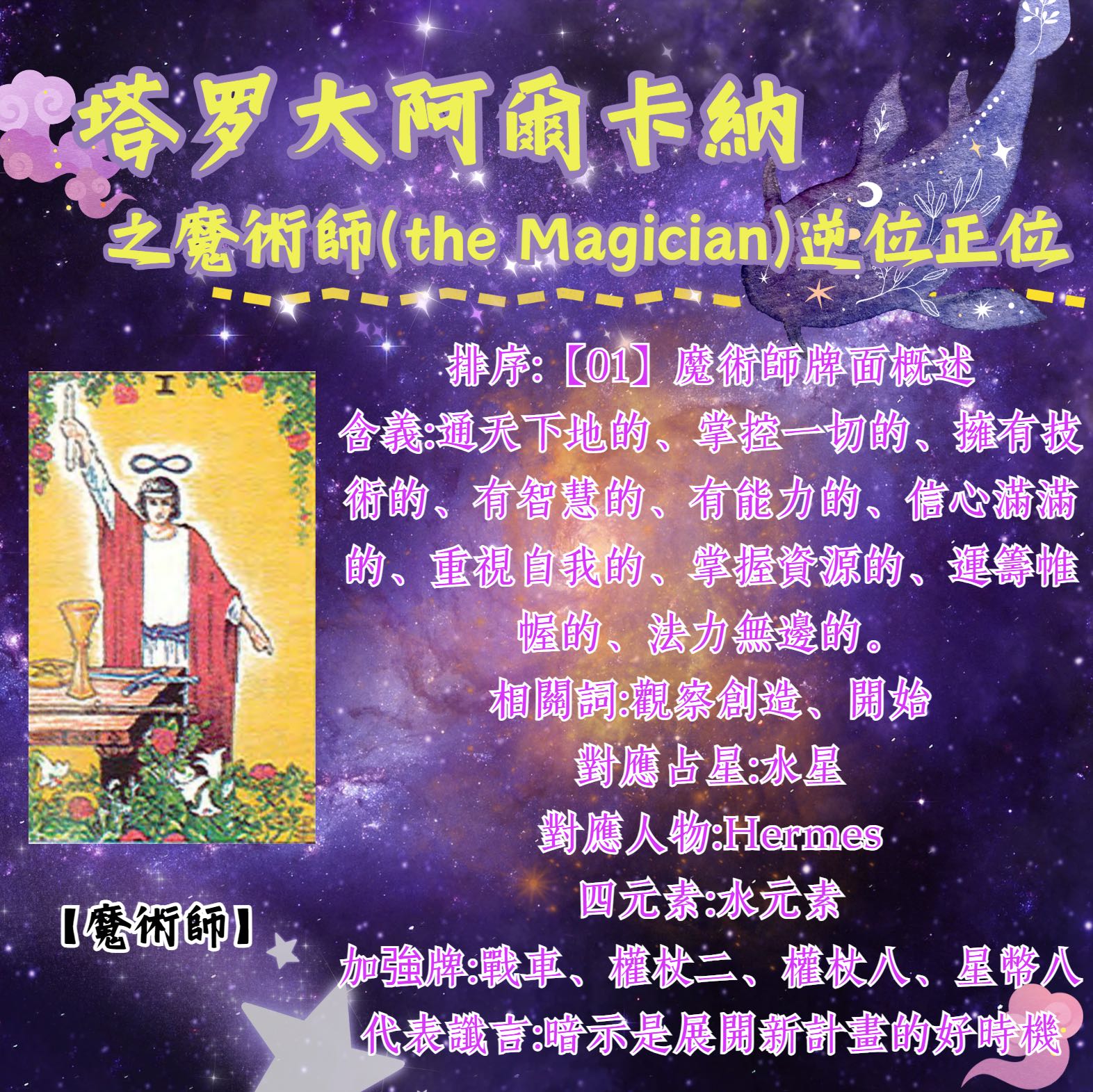 #大眾占卜看他對你第一眼的感覺？附：【01】魔術師正逆解析+六芒星陣牌- 塔羅板| Dcard
