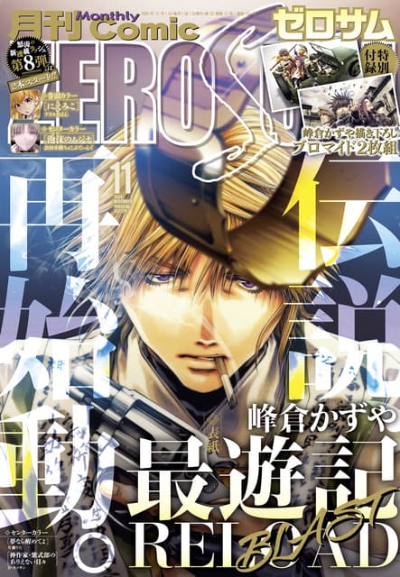 情報💛《最遊記RELOAD BLAST》將要復刊！ - 動漫板| Dcard