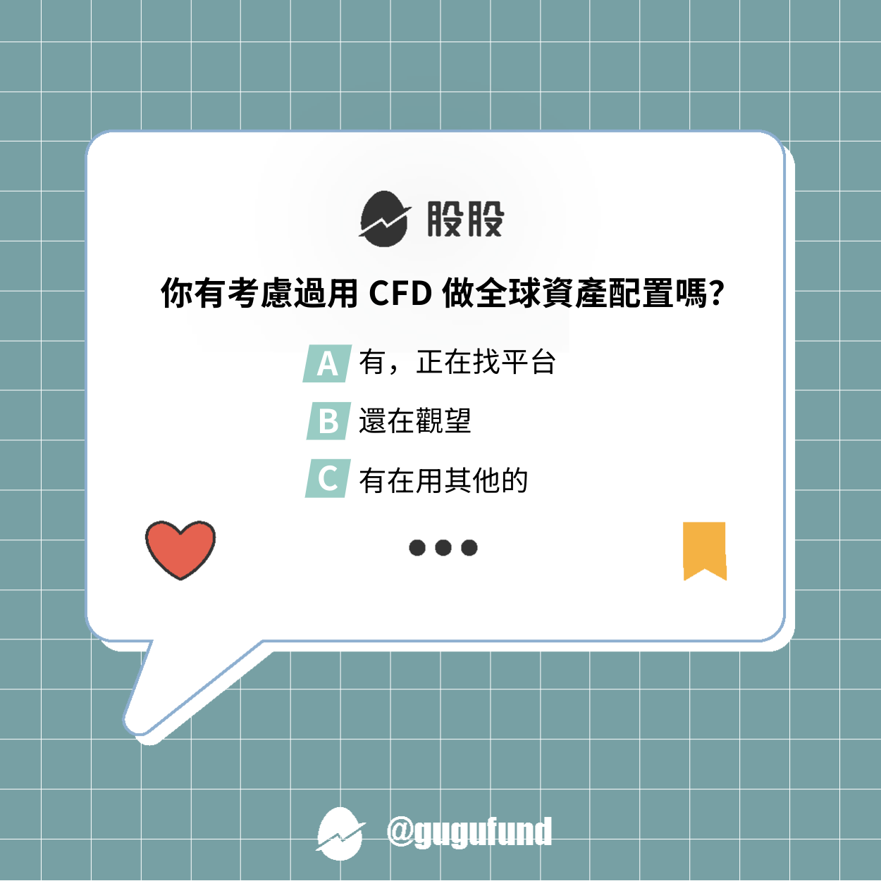 差價合約CFD 是什麼？適合新手嗎？這平台我用過覺得很可以！ - 股股知識庫(@gugufund) | Dcard