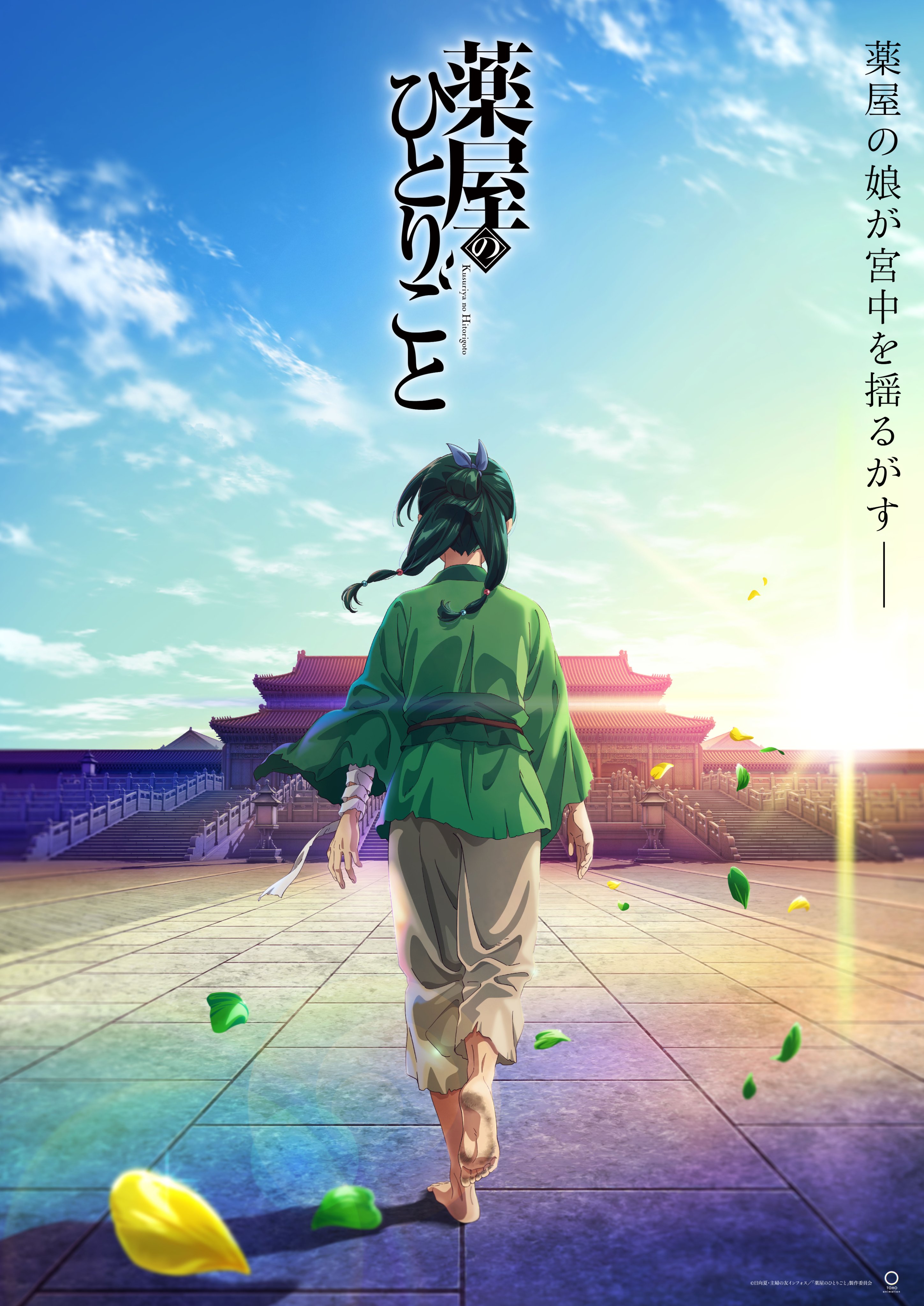 情報 藥屋少女的呢喃 動畫化！！ 動漫板 Dcard