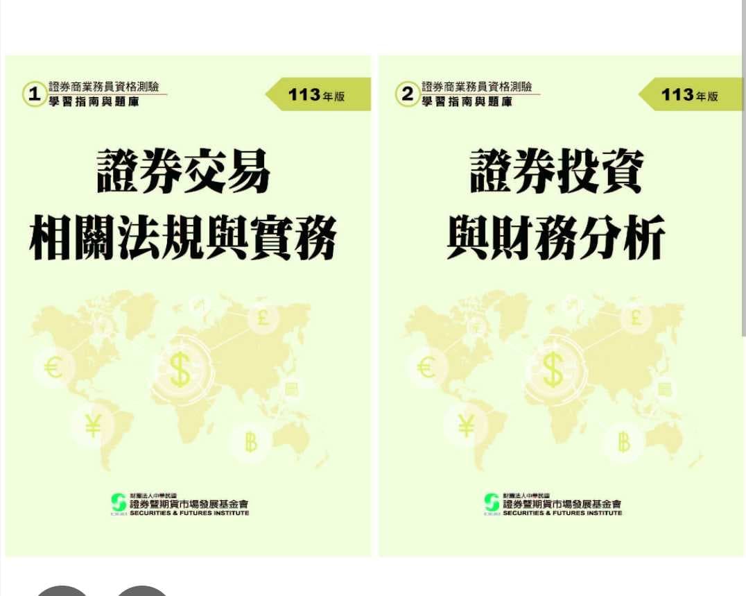 證券商業務員的最新討論 | Dcard