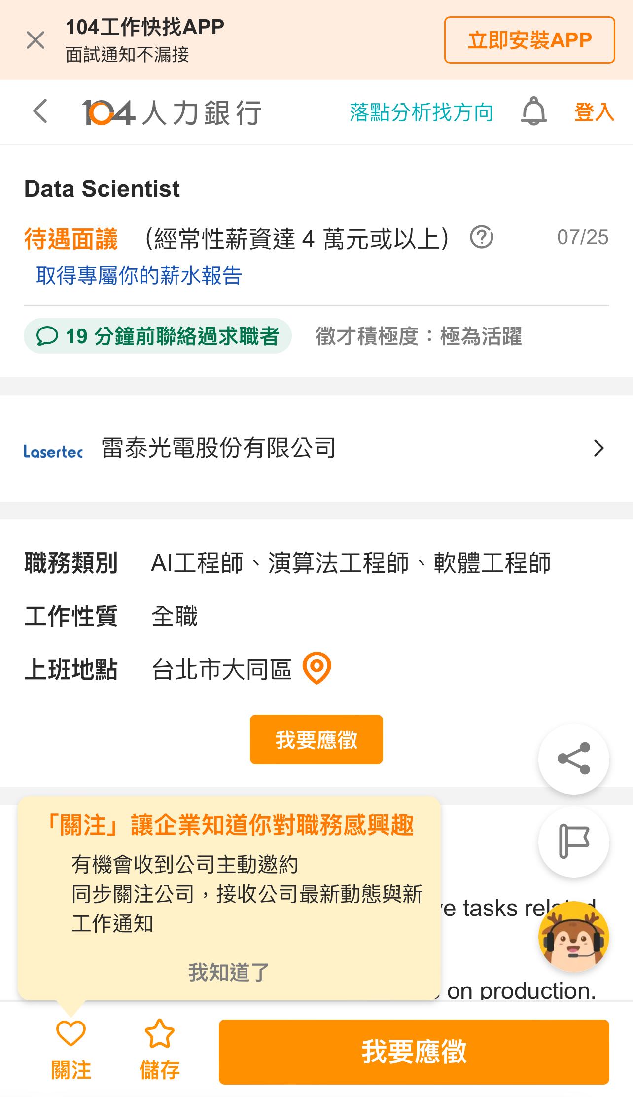 烽泰科技Unicorn fintech - 科技業板| Dcard