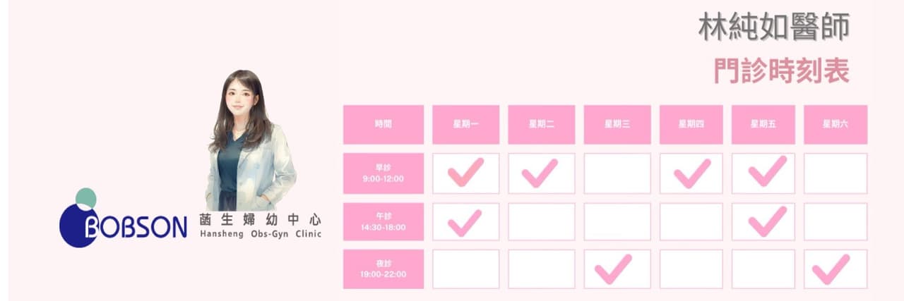 跟著純如醫師一起好孕
