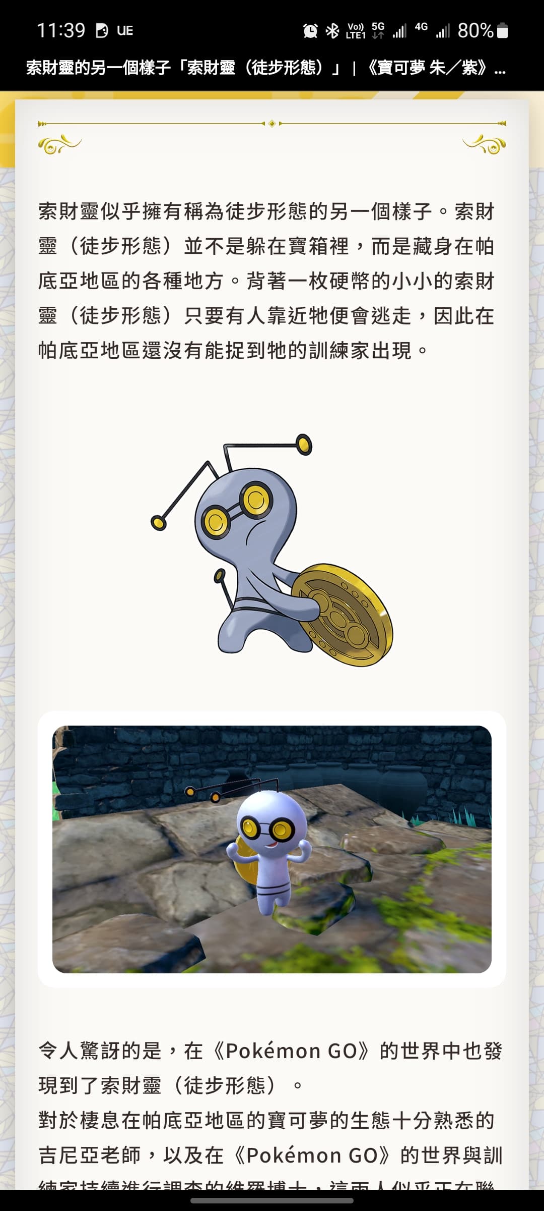 討論這是新的寶可夢嗎？朱/紫宣傳？ - 寶可夢板| Dcard