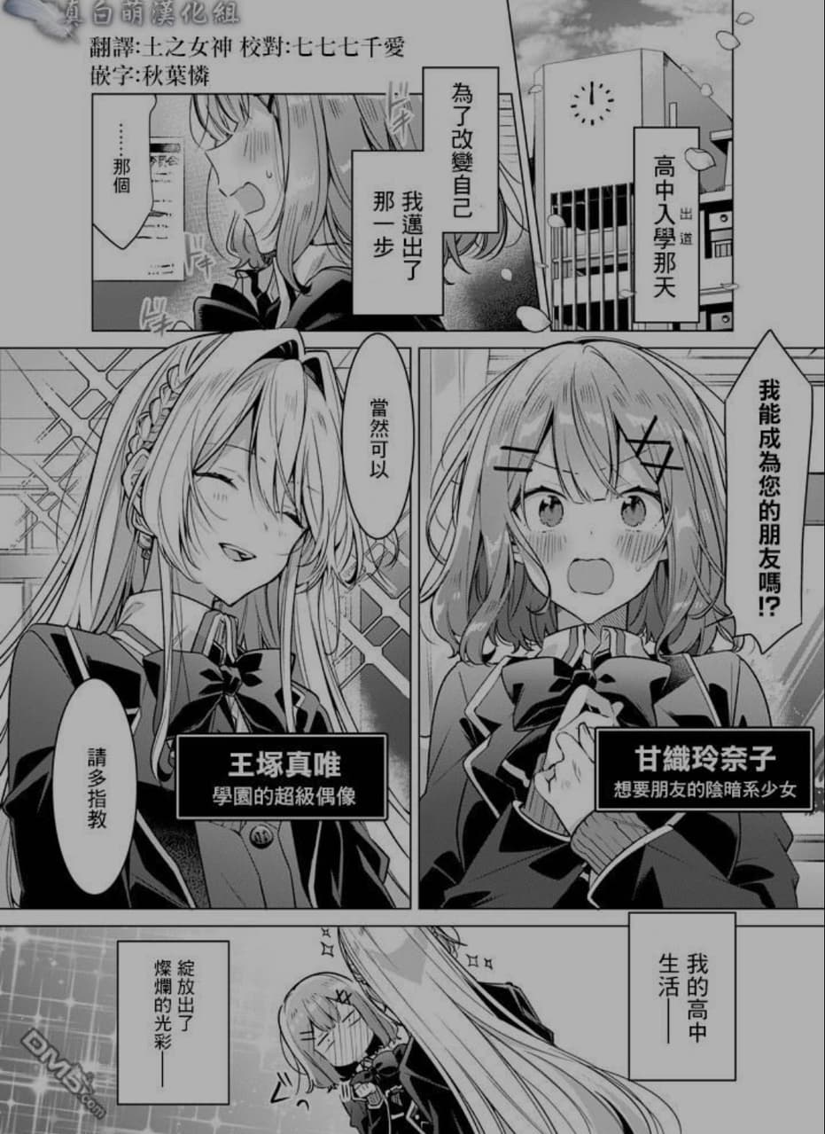 #推 我怎麼可能成為你的戀人,不行不行!(*不是不可能!?) - 百合板 | Dcard