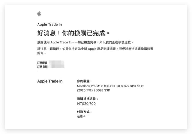 MacBook 使用 Trade in 換購方案，總流程、注意事項心得分享 - 蘋果仁 (@applealmondtech) | Dcard