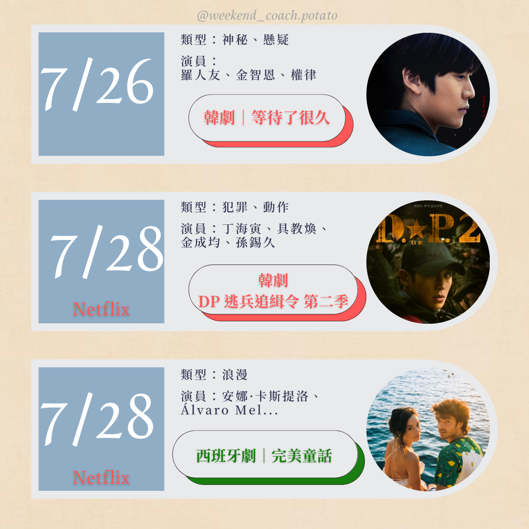 分享2023 7 月新片（9部日劇、6部韓劇...） - 戲劇綜藝板| Dcard