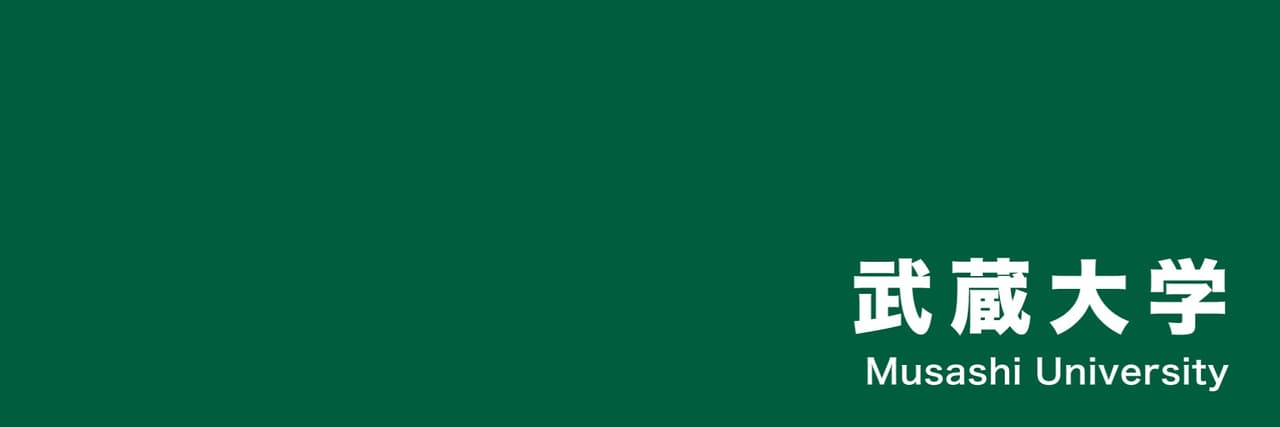 武蔵大学