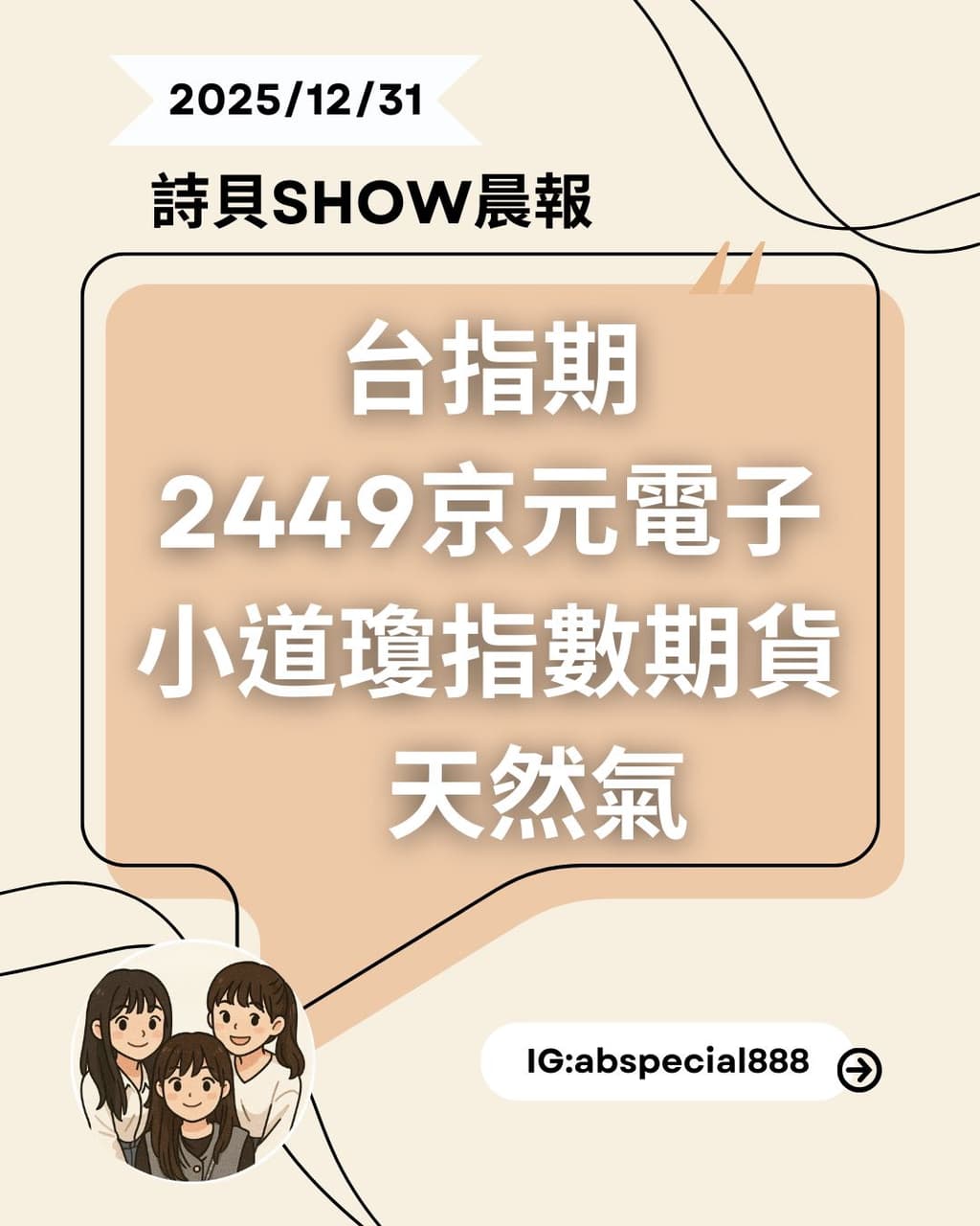 12/31晨報「台指期、 京元電子期貨、小道瓊指數期貨、天然氣」 - 理財板| Dcard