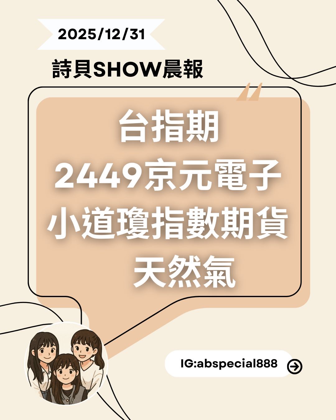 12/31晨報「台指期、 京元電子期貨、小道瓊指數期貨、天然氣」 - 理財板| Dcard