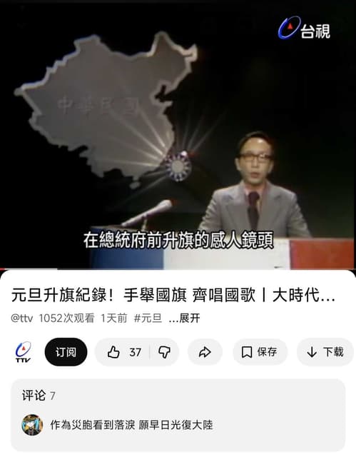 台视怎么好意思重播着一段的? - 閒聊板 | Dcard