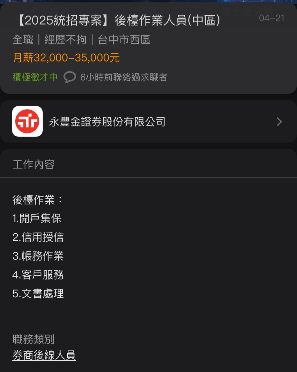 證券年終的精選文章與討論｜Dcard