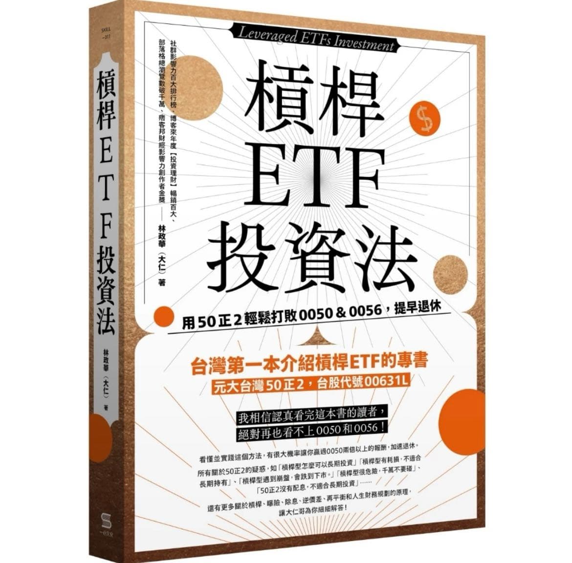 槓桿ETF投資法：用50正2輕鬆打敗0050＆0056，提早退休😍 - 三年五班守日人(@a9509357) | Dcard