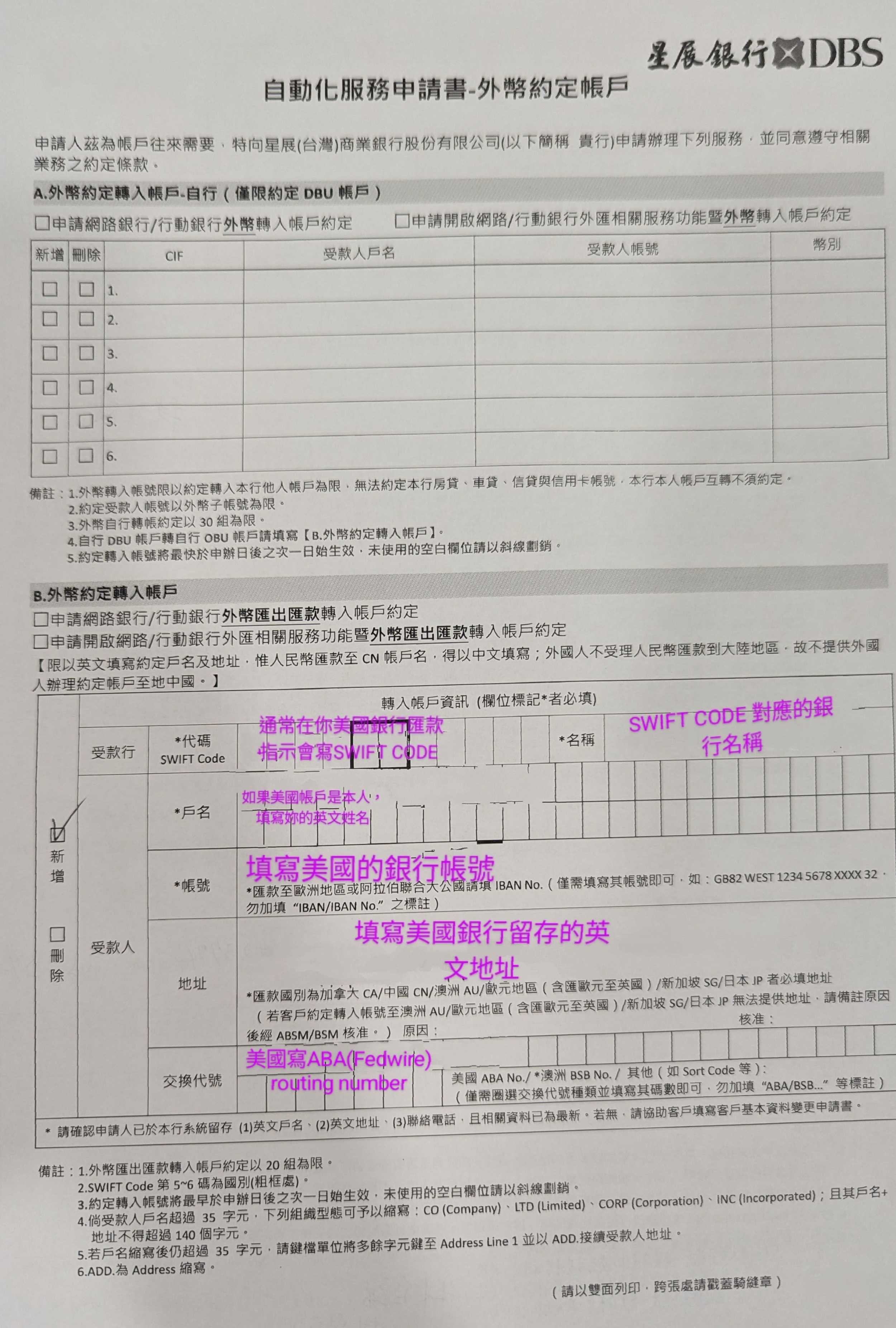 從星展銀行數位帳戶全額到匯至美國某銀行的個人帳戶（DBS REMIT) - 美股板| Dcard