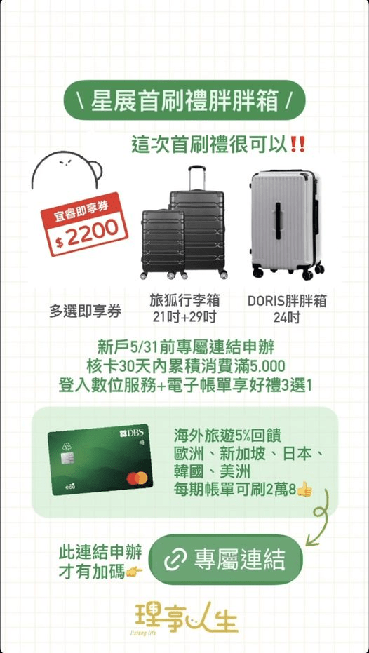 星展eco永續卡 5月限時首刷禮 最高2200元 個人看板板 Dcard 1060