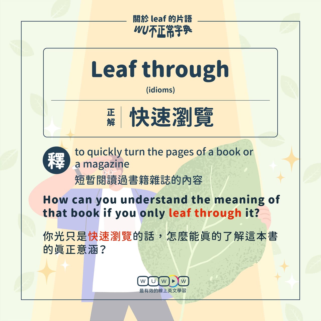 請你「改過自新」！英文用法竟然跟「leaf 葉子」有關？ - WUWOW線上英文(@wuwow.english) | Dcard