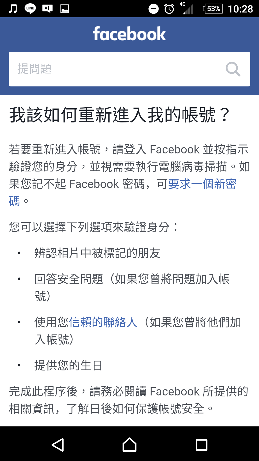 fb帳號被鎖住 - 心情板 | Dcard