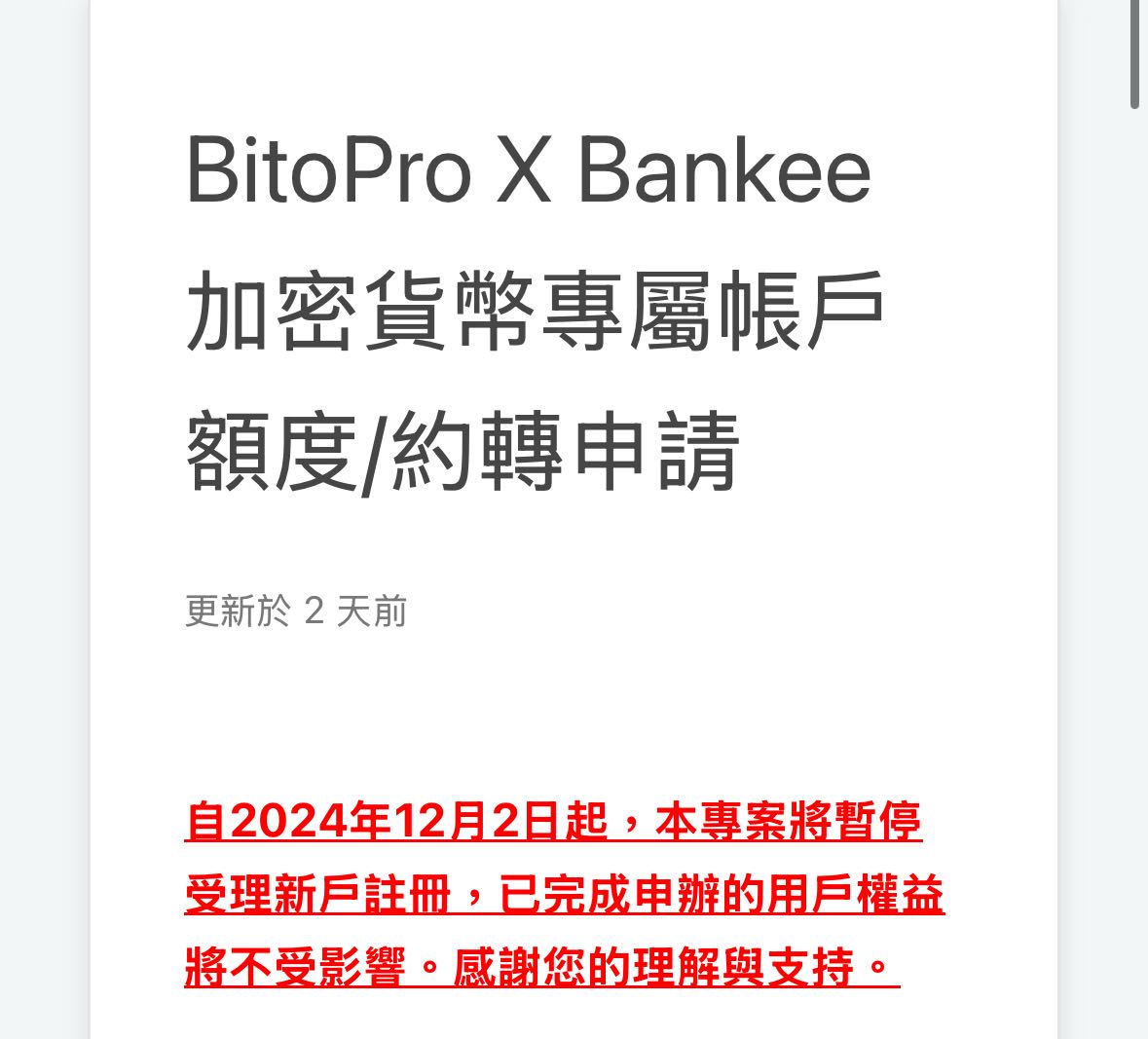 資料整理BitoPro入金問題- 區塊鏈板| Dcard
