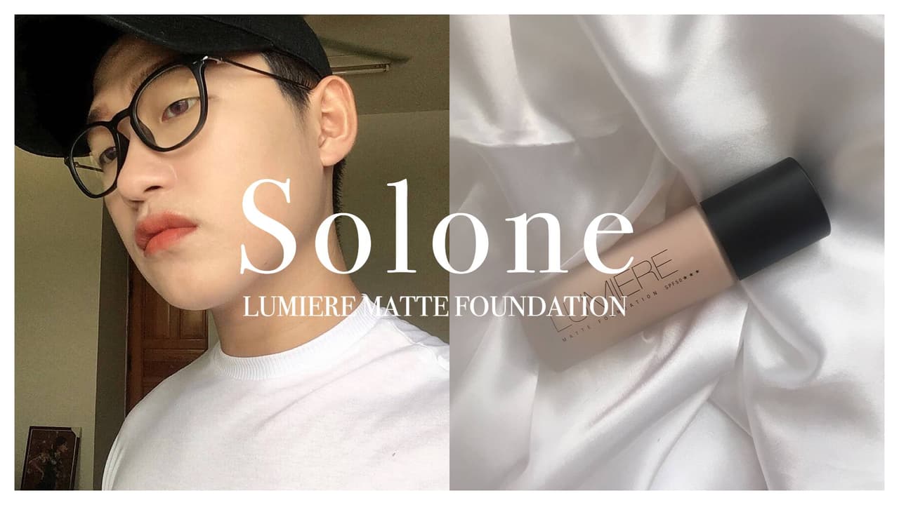 [Solone] 打造清透偽素顏之開架超高CP值粉底液 -- 絲光訂製輕粉底 - 美妝板 | Dcard