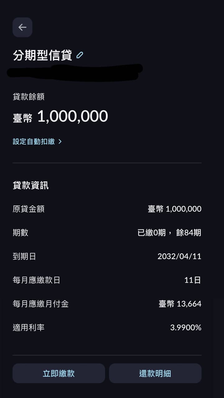 人生第一次貸款- 理財板| Dcard