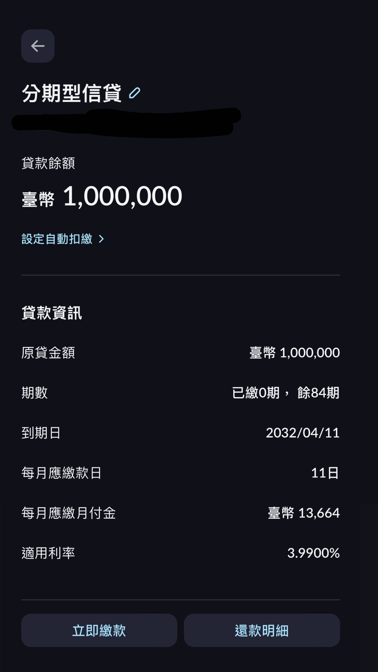 人生第一次貸款- 理財板| Dcard