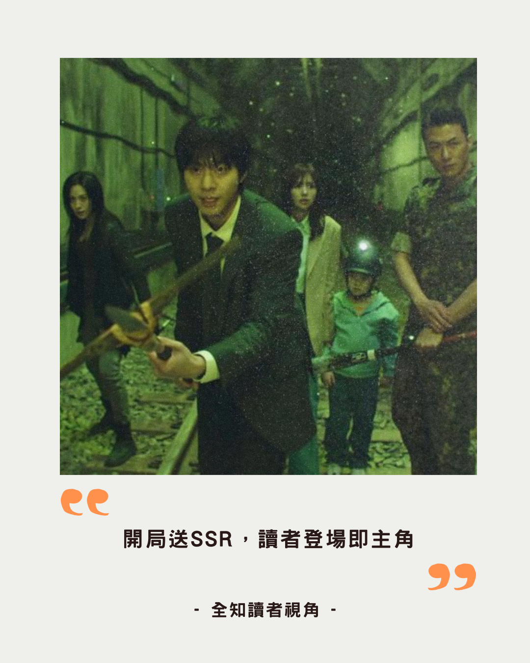 ｜全知讀者視角｜事前登錄就送新手大禮包- 電影板| Dcard