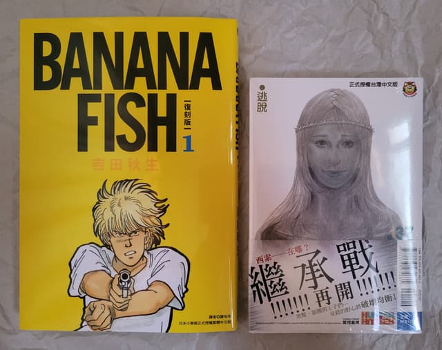 極美品‼️ BANANA FISH 復刻版 特典完備 簡易開箱🍌🐟《BANANA FISH 復刻版盒裝套書(1-5冊)》 - 動漫板| Dcard