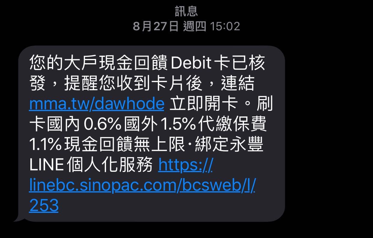 心得#心得永豐大戶小白核卡- 信用卡板| Dcard