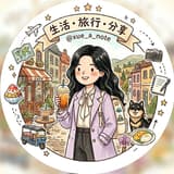 雪個日記
