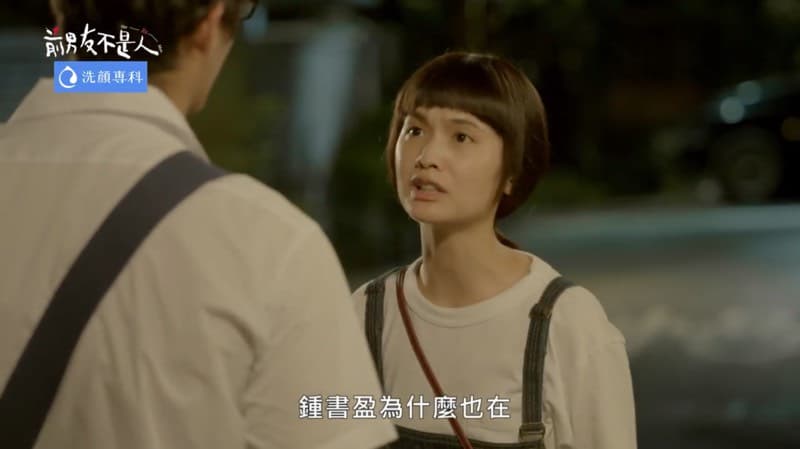 #前男友不是人 #心得 看到過去的自己 - 戲劇綜藝板 | Dcard