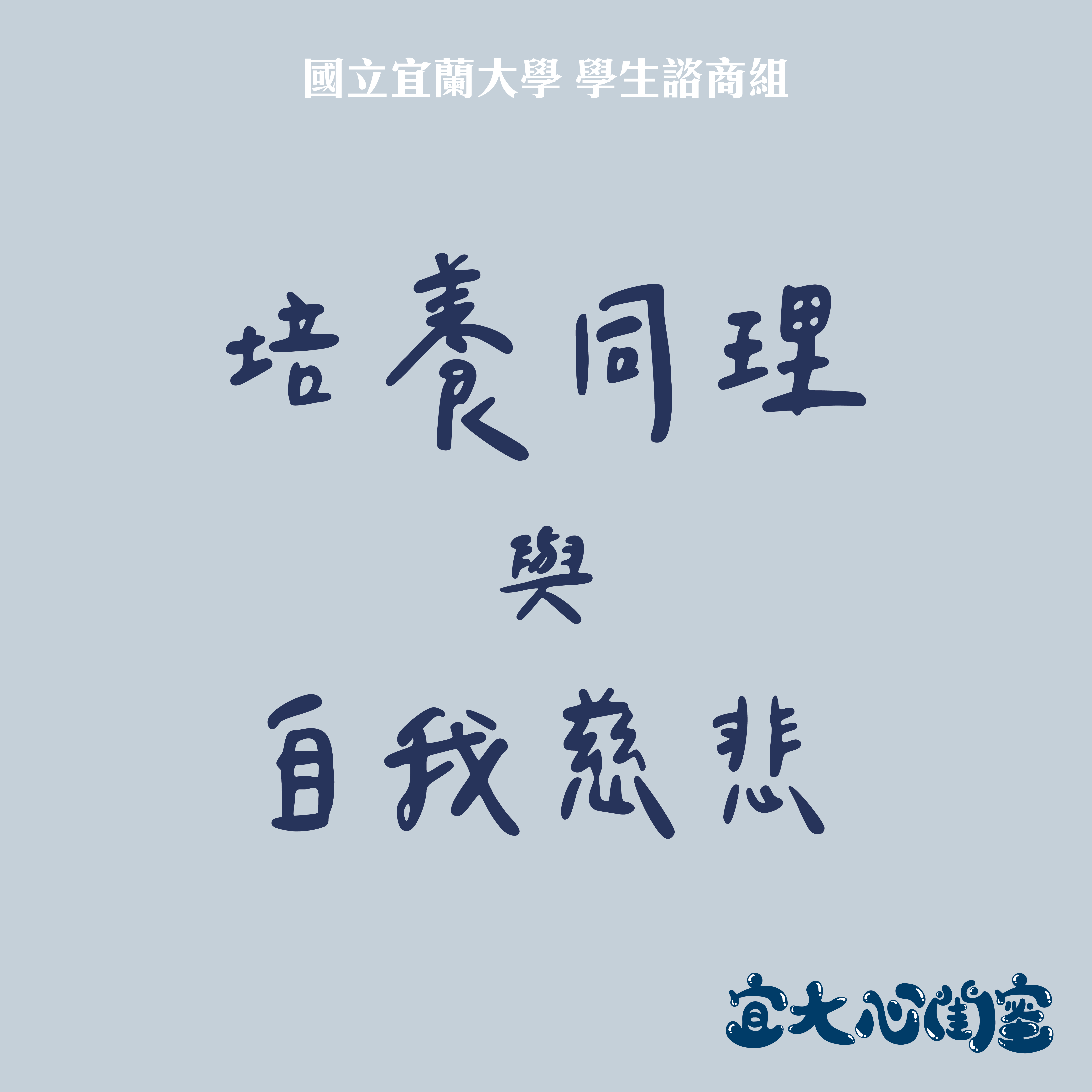 宜大心閨蜜