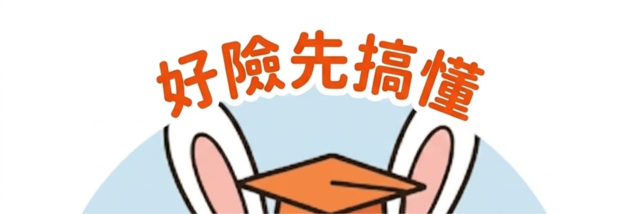 好險先搞懂🐰✨