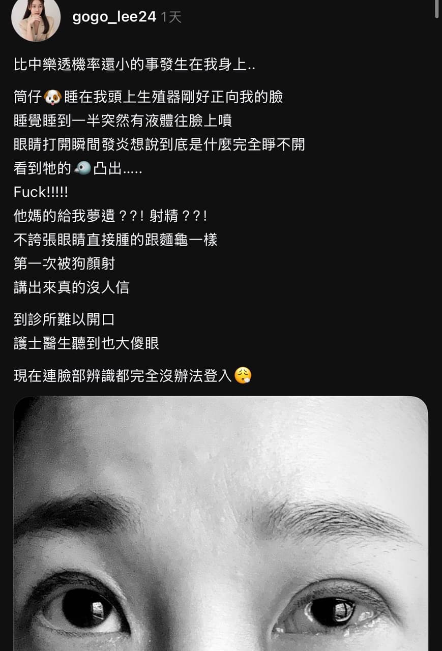 奇文分享 被自己的狗眼射了 - 閒聊板 | Dcard