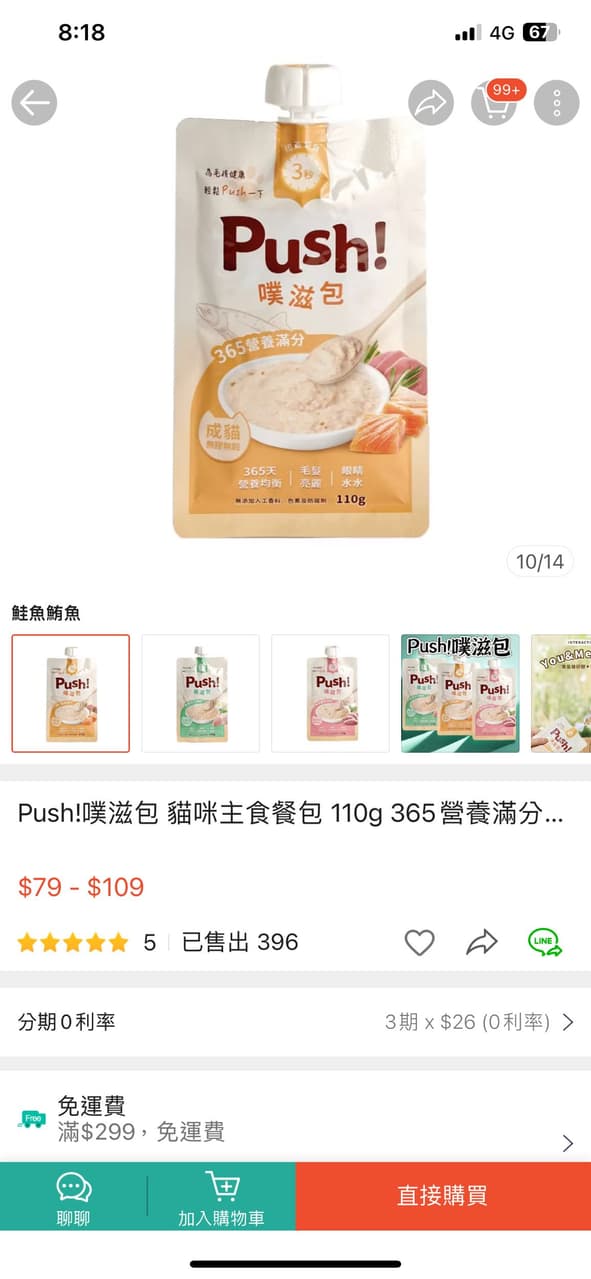 想問有人也有給自家貓咪吃這個牌子的push 包嗎？ - 寵物板 | Dcard