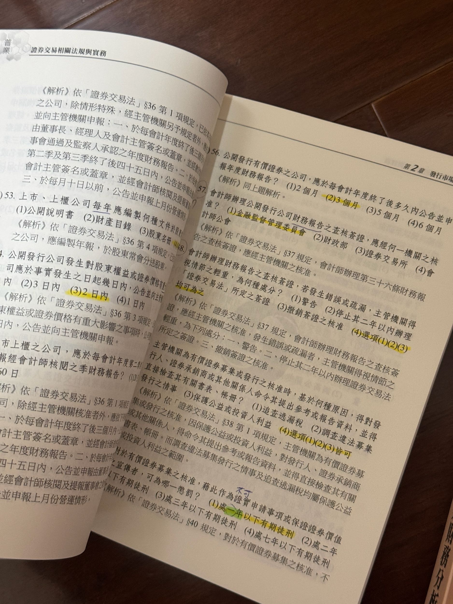 已售出）！證基會初業題庫書- 金融板| Dcard