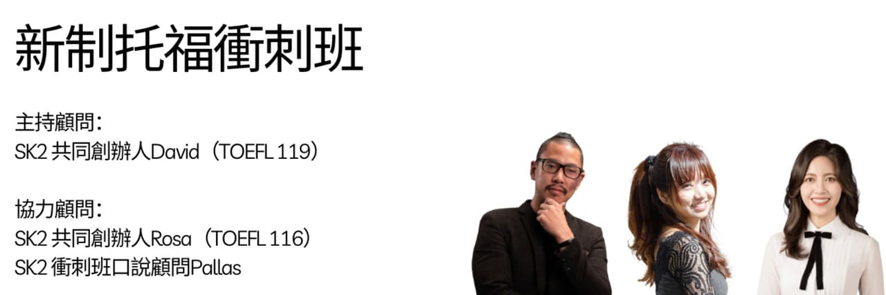 SK2 TOEFL 大衛