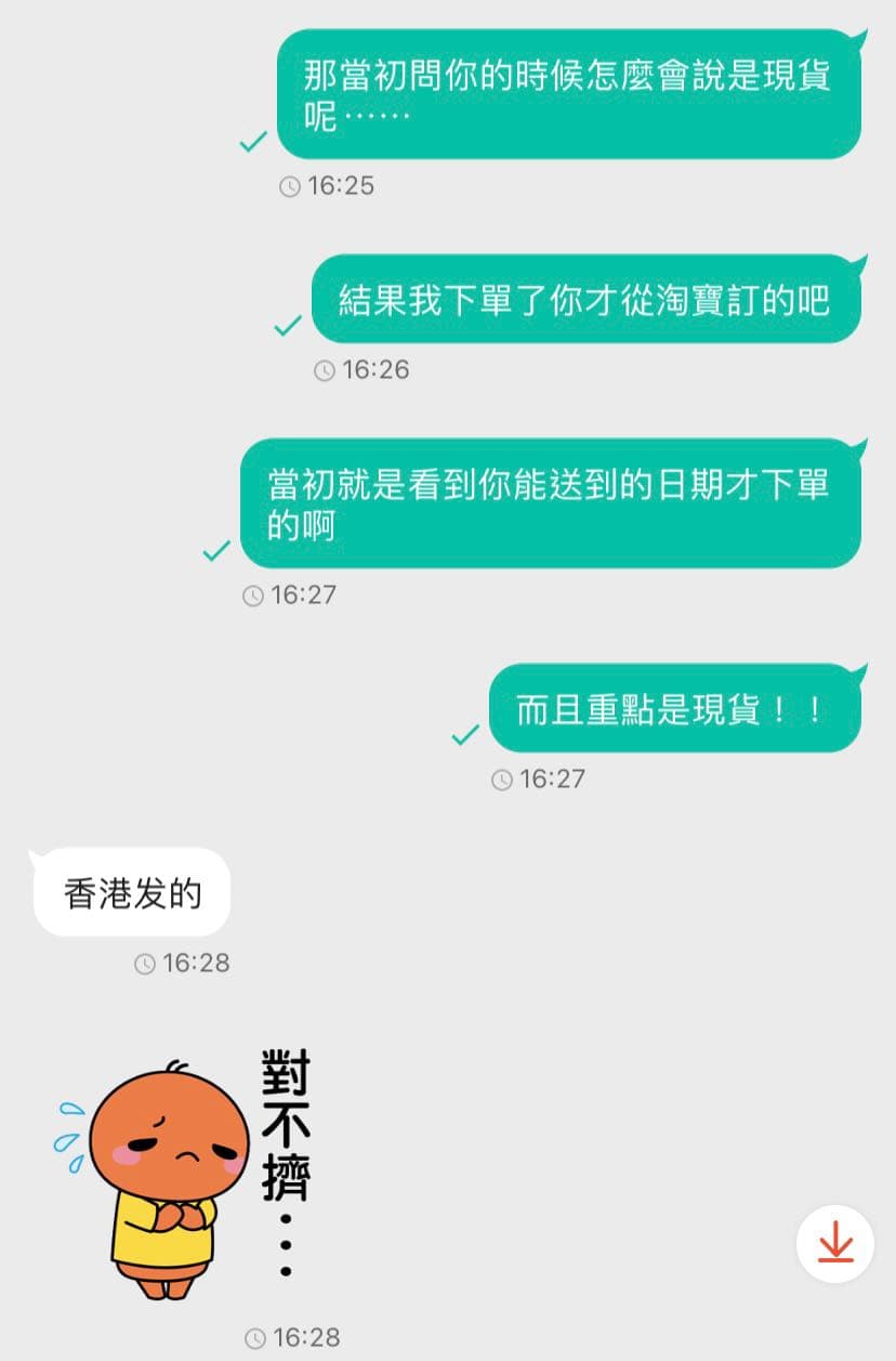 現貨的定義是？？現貨在台？現貨在海外？ - 網路購物板| Dcard