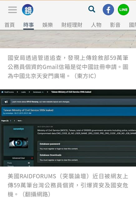 【情報員個資洩光光1】電腦主機遭植入木馬 國安8大情治人員個資全被偷光 軍旅板 Dcard