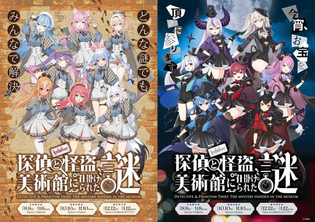 情報「hololive‐探偵と怪盗、美術館に仕掛けられた謎‐」體驗型實體解謎