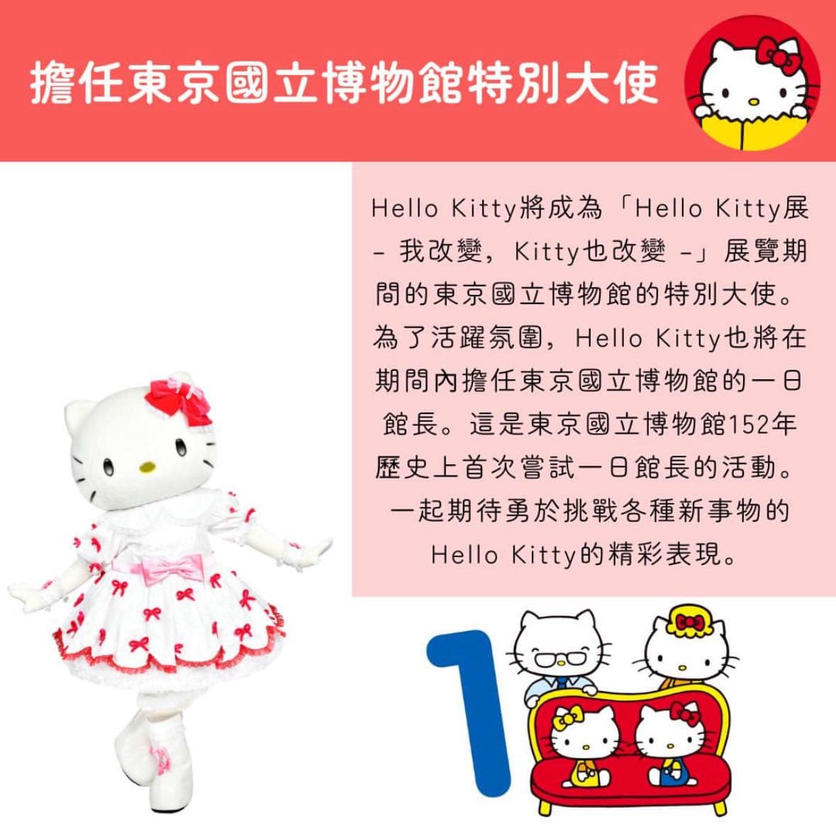 東京國立博物館為Hello Kitty破例 - 日本旅遊板 | Dcard